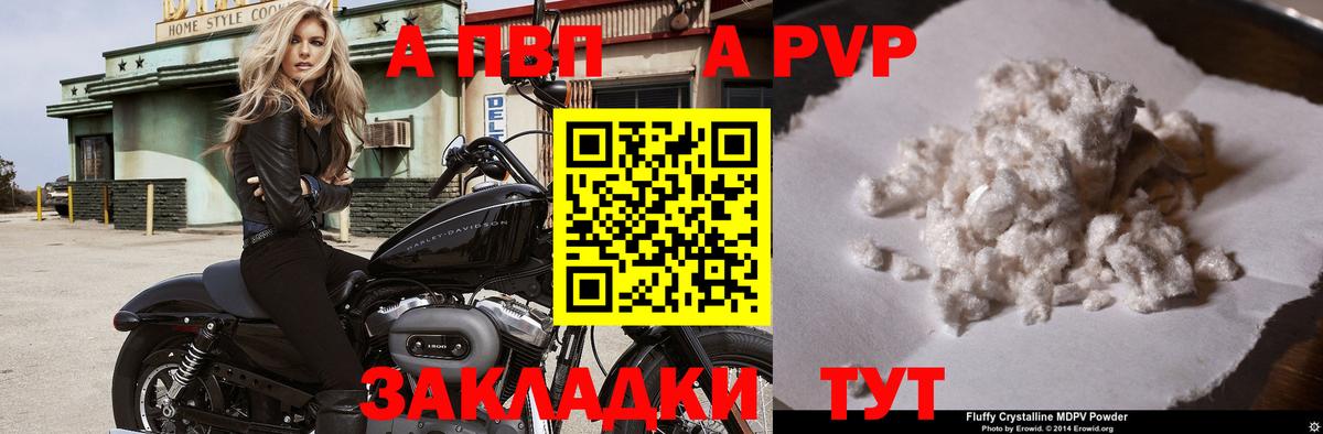 А ПВП  А ПВП Соль  Вход с VPN  Кондопога  A-PVP СК КРИС  закладка  A-PVP кристаллы 