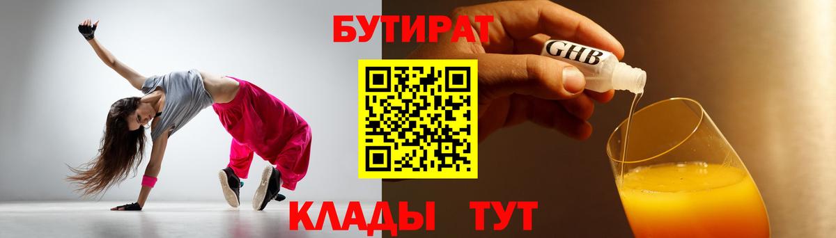 БУТИРАТ BDO 33% Кондопога