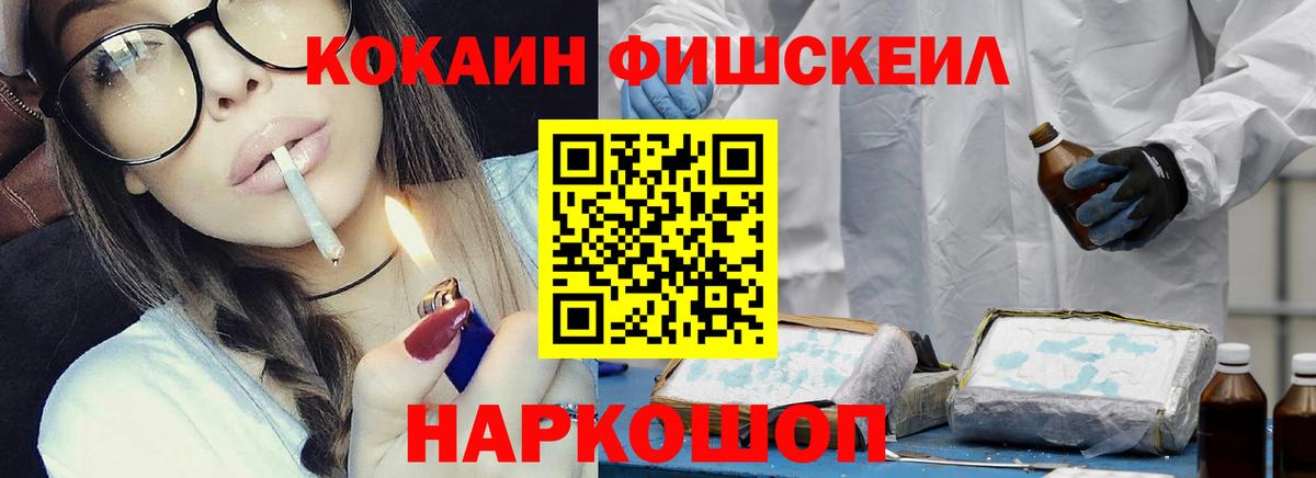 КОКАИН FishScale Кондопога