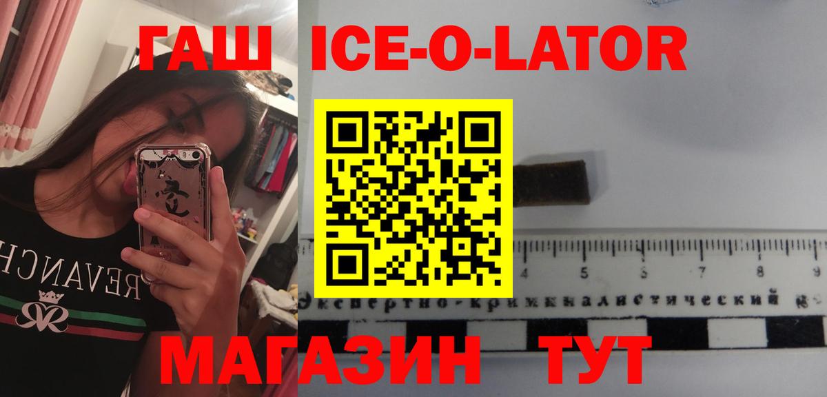 ГАШИШ Ice-O-Lator Кондопога
