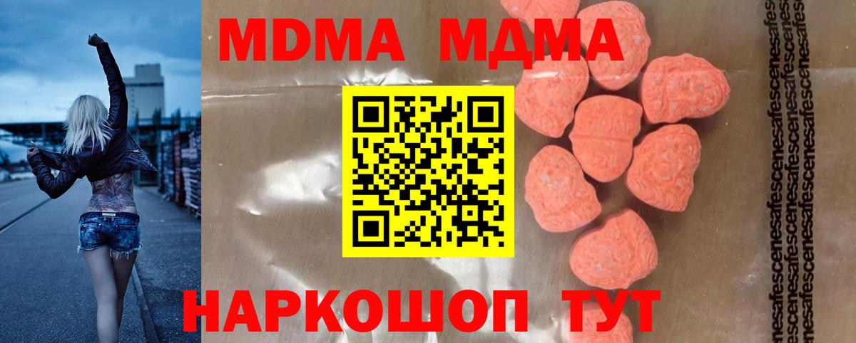 МДМА Molly  MDMA crystal  MDMA  Вход с VPN  Кондопога 